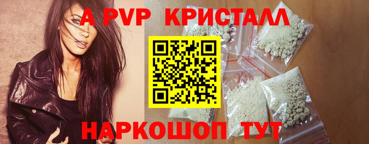 Alpha PVP Crystall  Вход с VPN  купить  сайты  A PVP мука  A-PVP Crystall  Кузнецк 