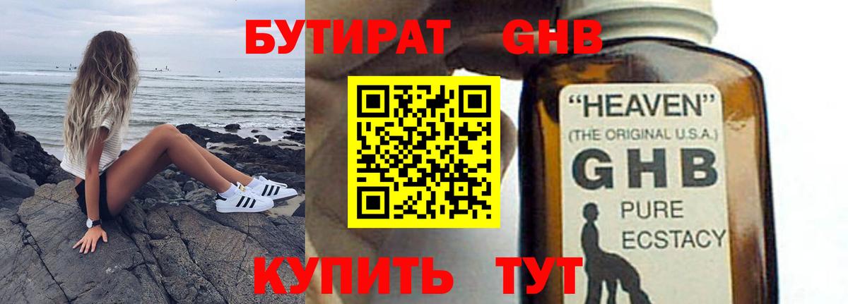 БУТИРАТ 1.4BDO  Вход с VPN  Кузнецк 