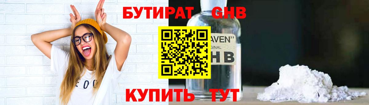 БУТИРАТ 99% Кузнецк