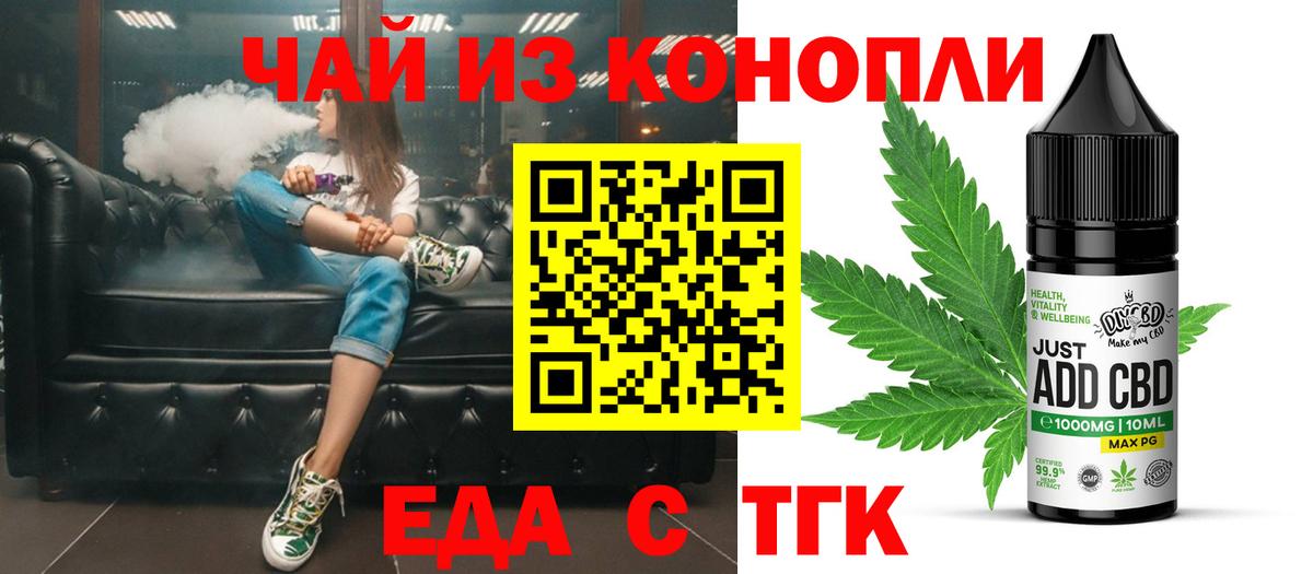Кузнецк  Еда ТГК конопля  Вход с VPN 
