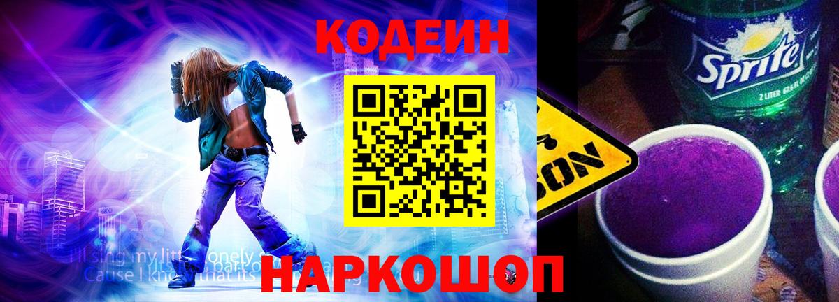 Codein Purple Drank  Вход с VPN  Кузнецк 