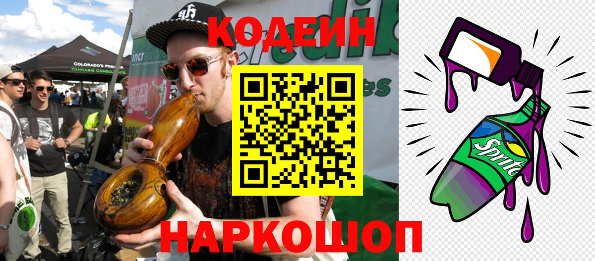 Codein Purple Drank Кузнецк