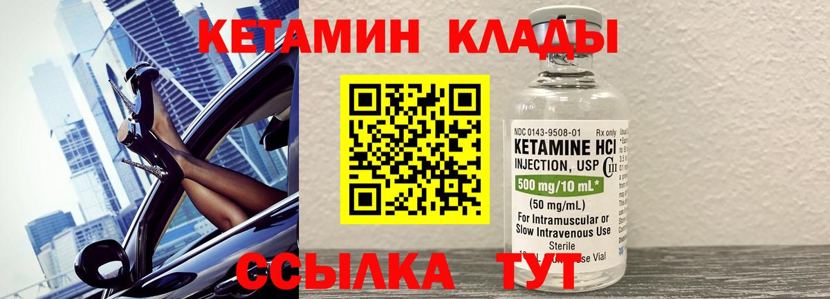 КЕТАМИН ketamine Кузнецк