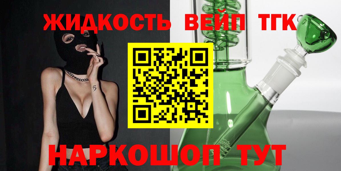 Кузнецк  Дистиллят ТГК Wax  Вход с VPN  Дистиллят ТГК вейп 
